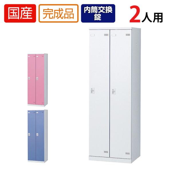 2人用 更衣室ロッカー 収納 職場 オフィス スチールロッカー 鍵付き 内筒交換錠 幅600×奥行5...