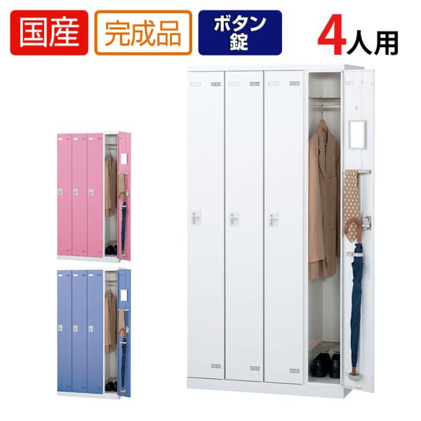 4人用 更衣室ロッカー 収納 職場 オフィス スチールロッカー 鍵付き ボタン錠 幅900×奥行51...