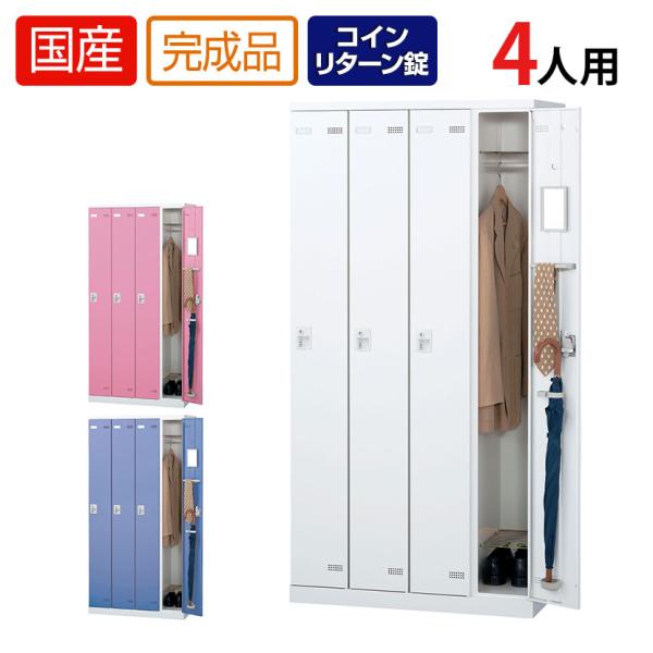 4人用 更衣室ロッカー 収納 職場 オフィス スチールロッカー 鍵付き コインリターン錠 幅900×...
