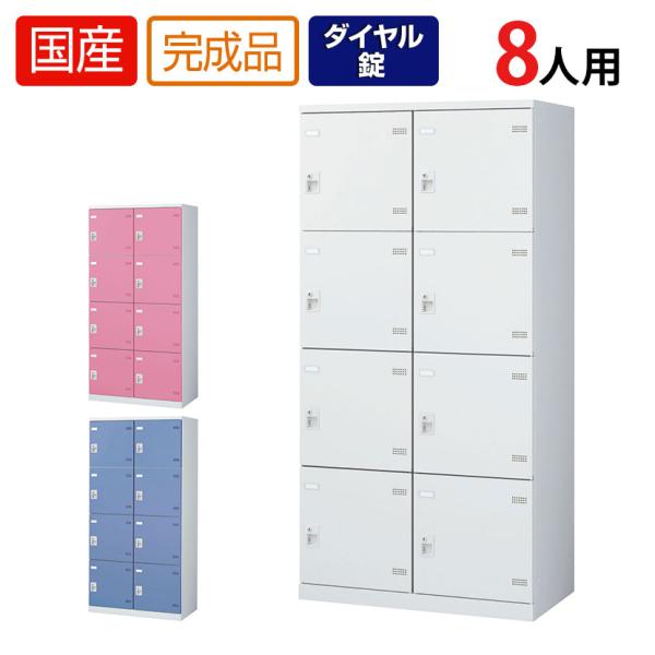 8人用 2列4段 更衣室ロッカー 収納 職場 オフィス スチールロッカー 鍵付き ダイヤル錠 幅90...