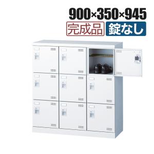 スチール製 シューズボックス・靴箱・下駄箱 3列3段9人用