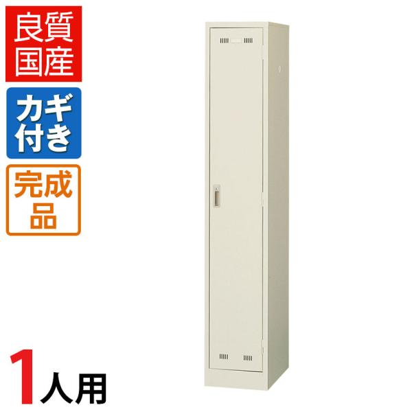 3月10日入荷予定 ロッカー 1人用 スチール 鍵付き オフィス 更衣室 収納 ニューグレー スチー...