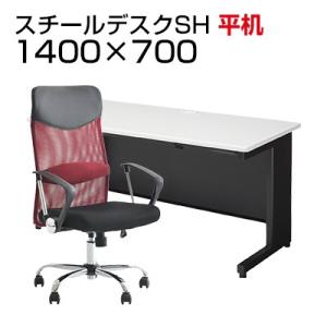 法人様限定 デスクチェアセット 国産スチールデスク 事務デスク ビジネスデスク ワークデスク SH ...