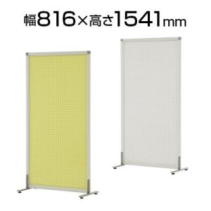 シンプルスクリーン メタルパンチ パーテーション オフィス パーティション 間仕切り 衝立 自立式 ...