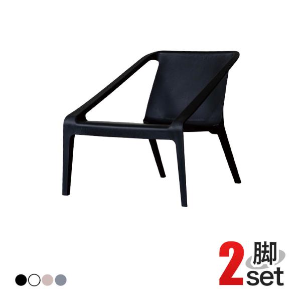 2脚セットダグ ラウンジチェア ガーデンチェア 耐水性 屋外 スタッキングチェア アウトドア CRU...