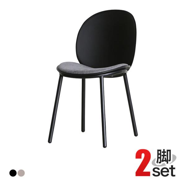 2脚セットピップ ダイニングチェア ミーティングチェア 座ウレタンフォーム スチール脚 CRUSH ...