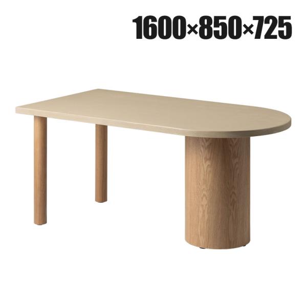 設置無料 変形半円 ダイニングテーブル 楕円形 モルタル風 コンクリート調 グレージュ 北欧 モダン...