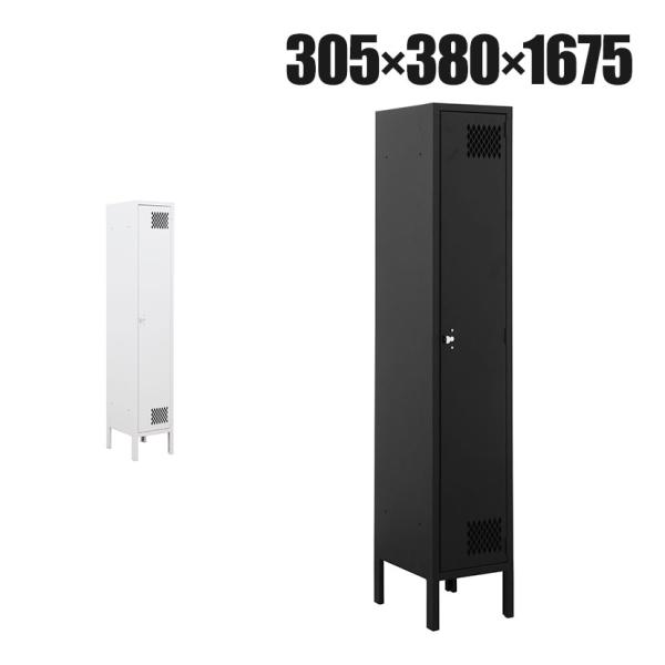 法人様限定 ヴィンテージ風スリムロッカー 1人用 1列1段 ハンガー付き フック付き 幅305×奥行...