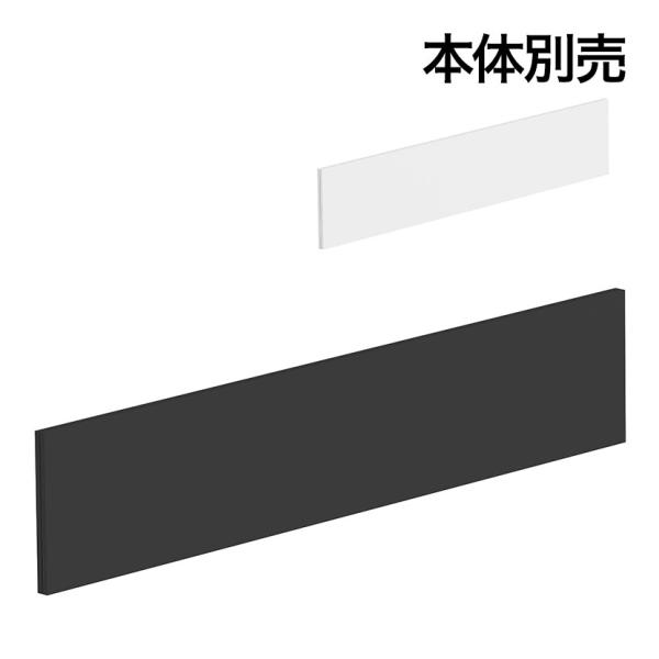 法人様限定 オプション LASHシリーズ カウンター専用幕板 幅1500mm用