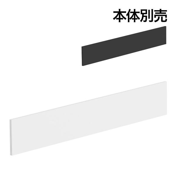 法人様限定 オプション LASHシリーズ カウンター専用幕板 幅1800mm用