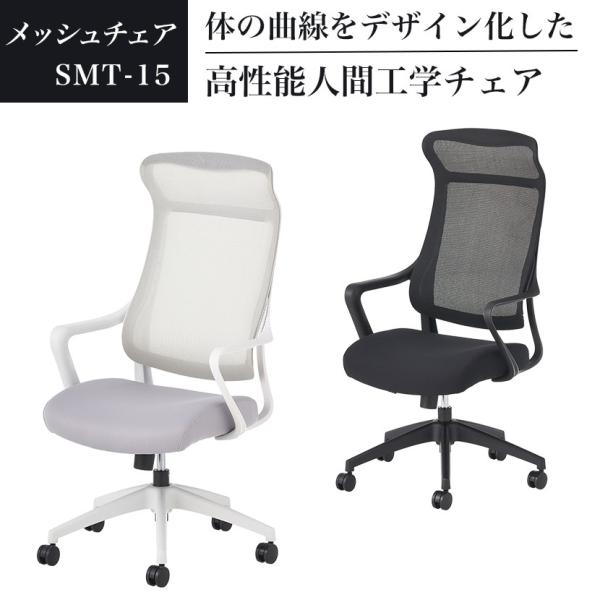 レビュー特典あり メッシュチェア SMT-15 肘付き オフィスチェア 事務椅子 ミーティングチェア...
