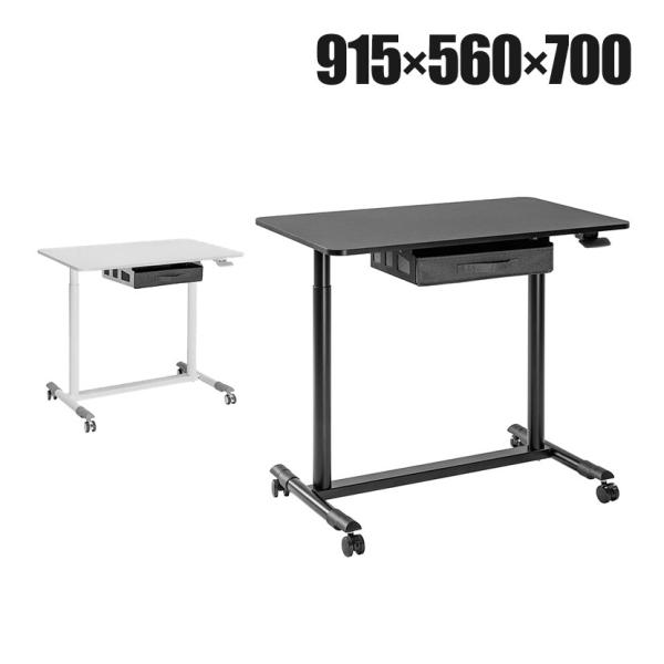 スタープラチナ 昇降ミニデスク 手動レバー式 キャスター・引き出し付き 在宅勤務 幅915×奥行56...