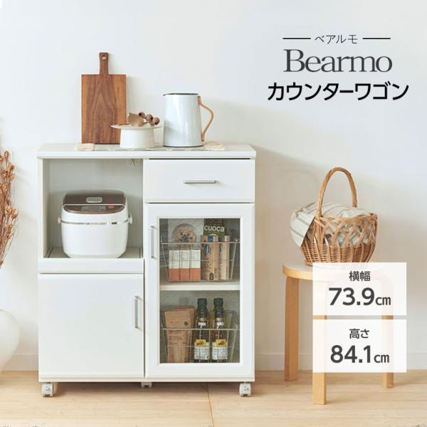 ベアルモ カウンターワゴン レンジ台 スライド棚 キャスター コンセント付 キッチン収納 キッチンカ...