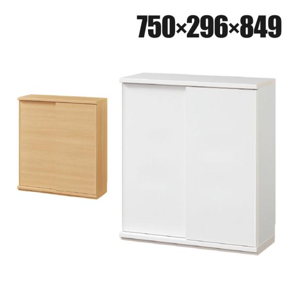 キャビネット 棚 カウンター下 引き戸 キッチン収納 ピタシエ PTS-8575SD 幅750×奥行...