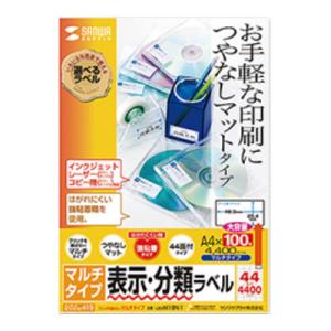 マルチラベル A4 25.4×48.3mm 44面 増量タイプ 100シート入
