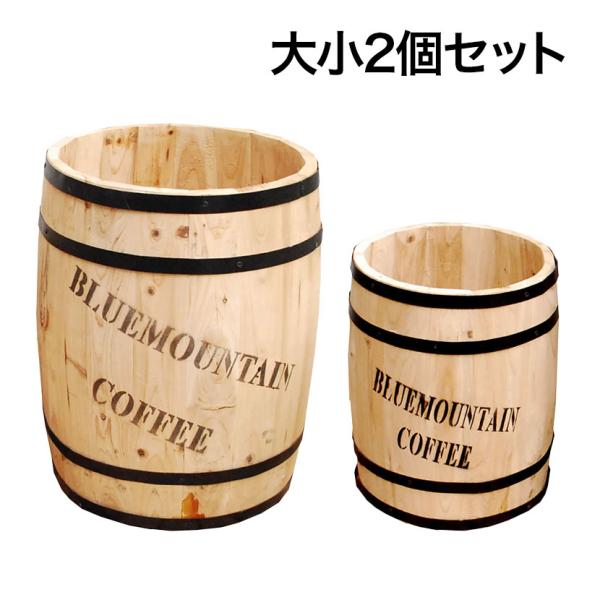大小2個セット コーヒーバレル 鉢カバー プランターボックス コーヒー樽 ゴミ箱 傘立て スリッパ入...