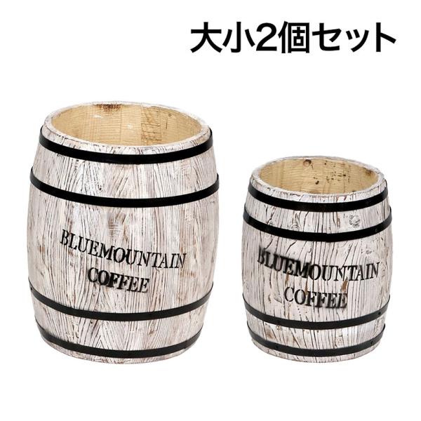 大小2個セット コーヒーバレル 鉢カバー プランターボックス コーヒー樽 ゴミ箱 傘立て スリッパ入...