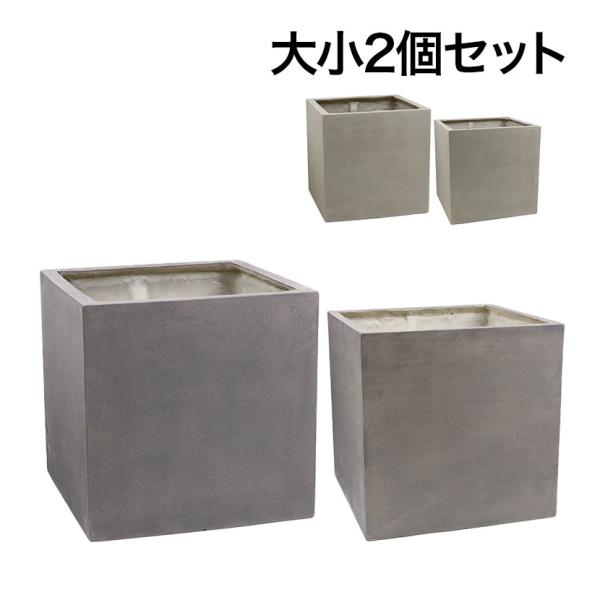 大小2個セット GRITTE グリッテ 石調FRPプランター 角型 鉢カバー プランターボックス ス...