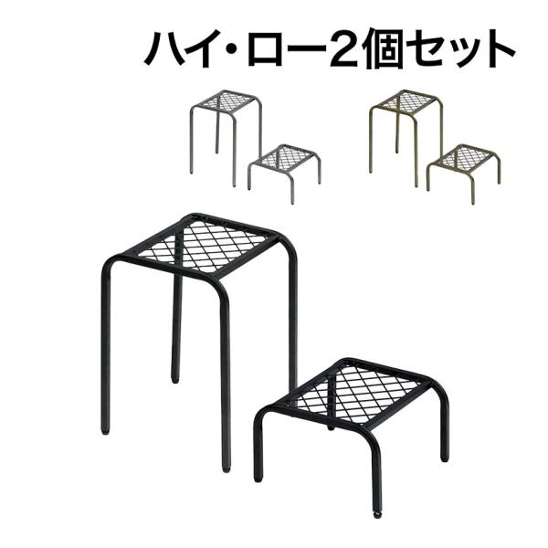 ハイ・ローサイズ2個セット アイアンプランタースタンド TWILL(ツイル) フラワースタンド 花台...
