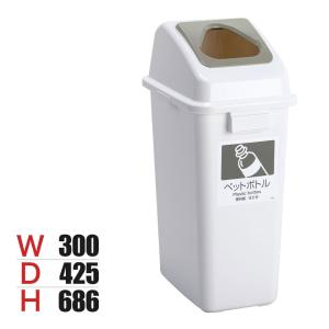 テラモト エコ分別カラーペール 42L 三角穴 ペットボトル用 本体・蓋セット ゴミ箱 分別 幅300×奥行425×高さ686mm｜オフィス家具通販のオフィスコム