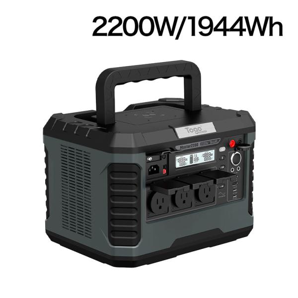 TogoPower MASTER2200 大容量 高出力 ポータブル電源 純正弦波 2200W(瞬間...
