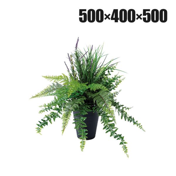 観葉植物 人工樹木 フェイクグリーン 造花 セージMIXブッシュ 高さ500mm 鉢:SA-5(BK...