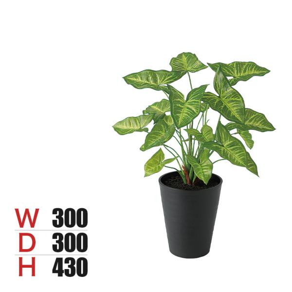 観葉植物 人工樹木 フェイクグリーン 造花 シンゴニウム 高さ430mm 鉢:SA-5(BK) 卓上