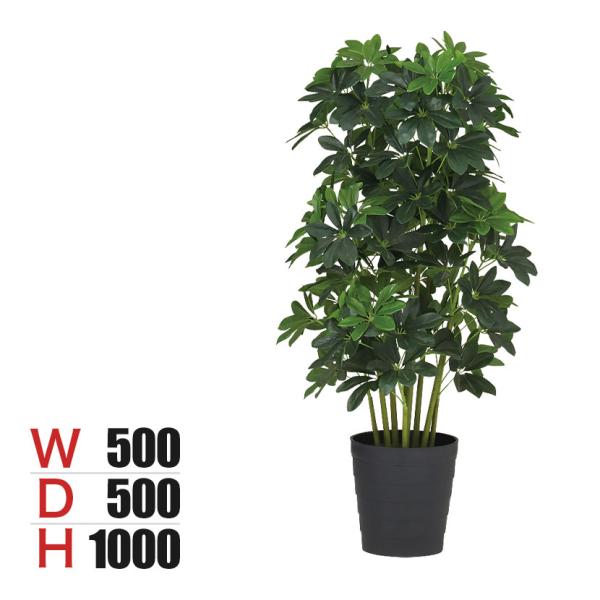 観葉植物 人工樹木 フェイクグリーン 造花 グリーンカポック ブラックポット付き 高さ1000mm