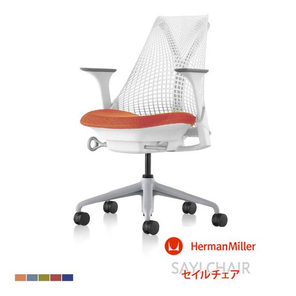 Sayl Chair セイルチェア フォグベース ホワイトフレーム 前傾チルト HermanMill...
