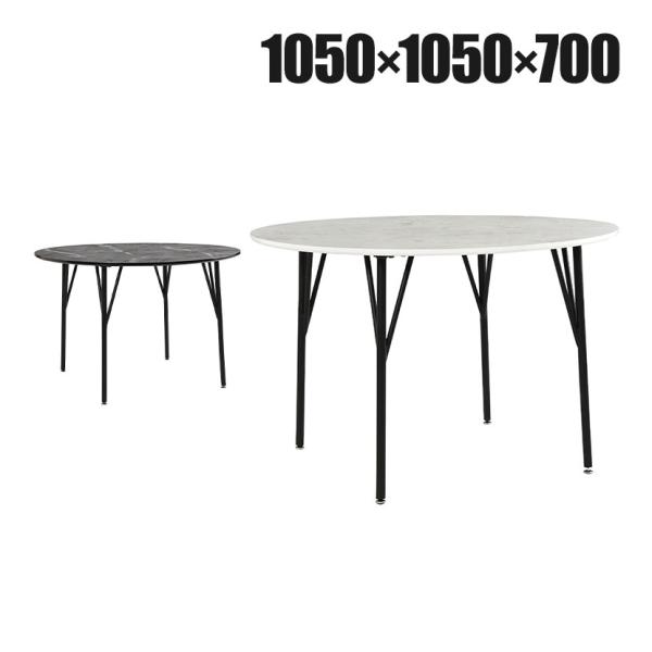 ダイニングテーブル メラミン天板 スチール脚 2人用 食卓テーブル 丸テーブル カフェテーブル モダ...