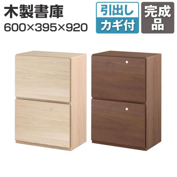 東馬×オフィスコム Variest 書庫 引出し下置き スタンダード 国産 完成品 幅600×奥行3...