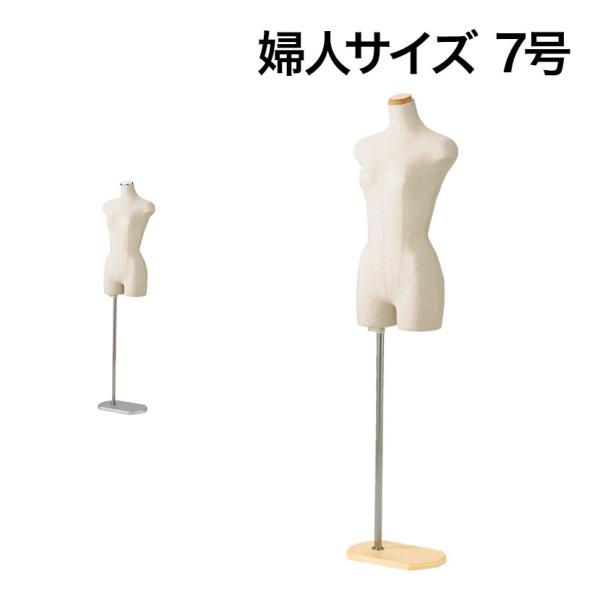 婦人ヤング芯地張トルソー 7号 マネキン 上半身 腕なし 女性 業務用