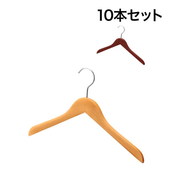 木製ハンガー 10本セット 衣料品用ハンガー 洋服用ハンガー 平型 幅380mm シンプル サイズチ...