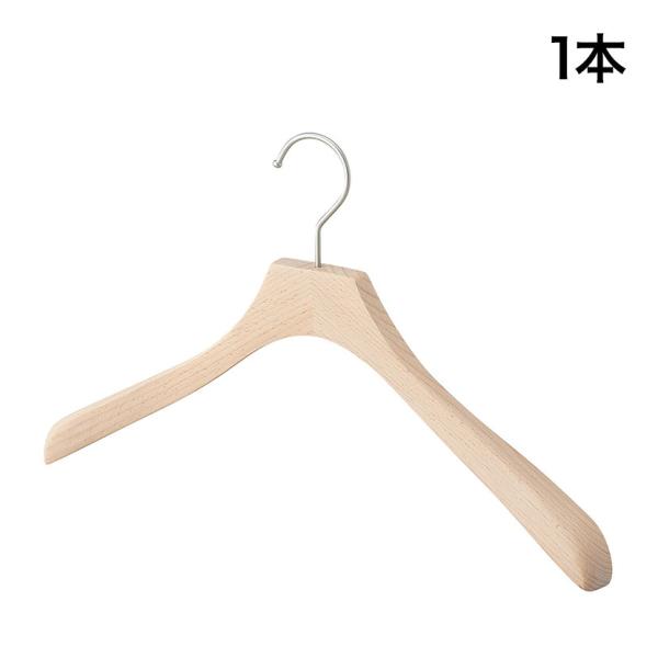 木製ハンガー ブナ材 1本 衣料品用ハンガー 洋服用ハンガー シャツ ジャケットハンガー 湾曲型 木...