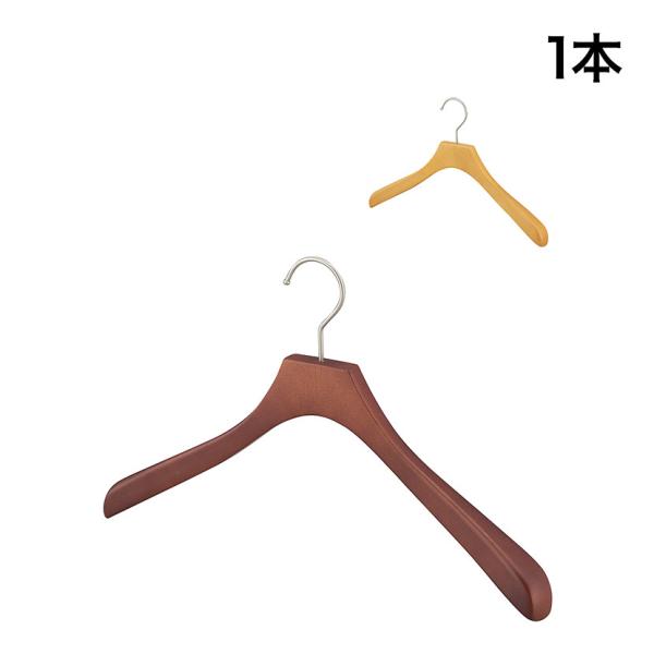 木製ハンガー ブナ材 1本 衣料品用ハンガー 洋服用ハンガー シャツ ジャケットハンガー 湾曲型 幅...