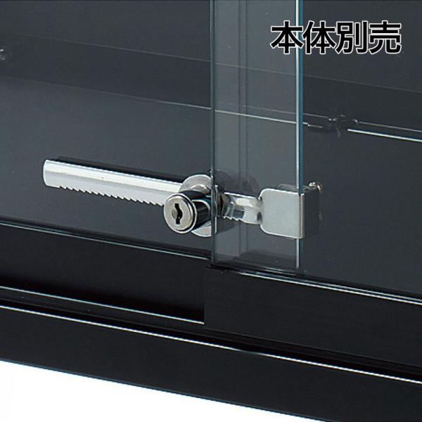 オプション ラテラルショーケース専用 追加スライド錠