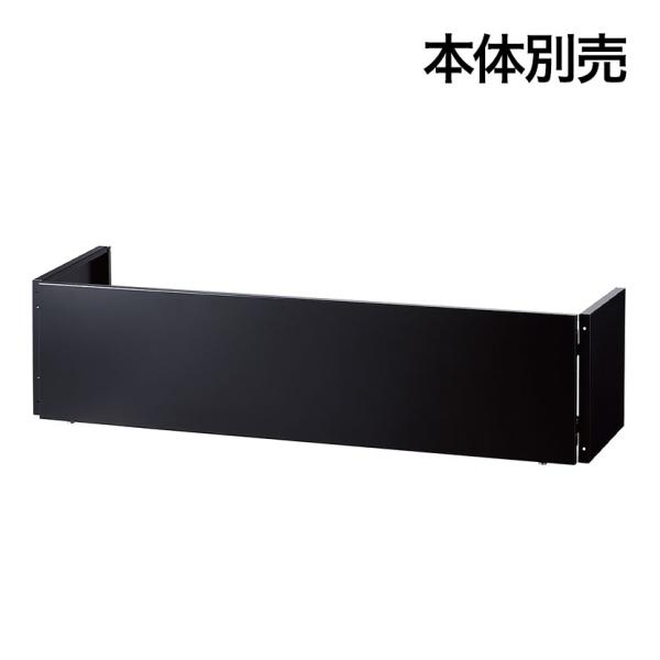 オプション ラテラルショーケース専用 折りたたみ式幕板 幅1254mm用