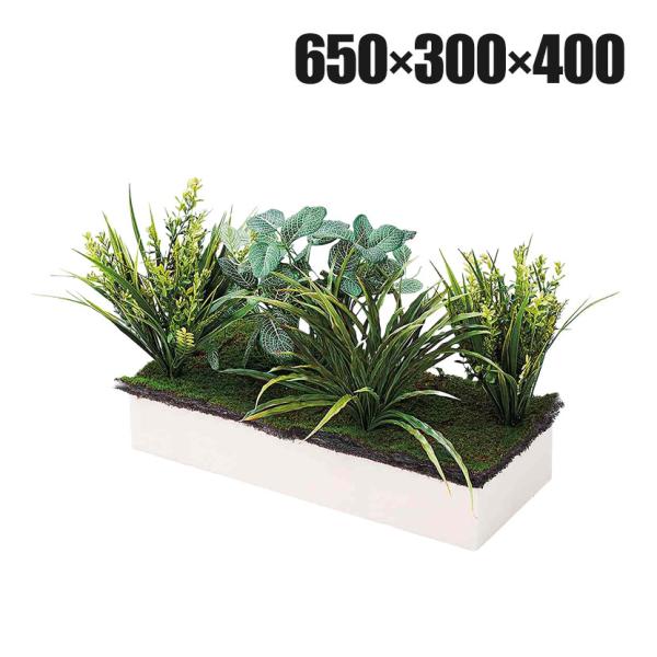 オプション プランターボックス専用植栽 フェイクグリーン 観葉植物 幅650×奥行300×高さ400...