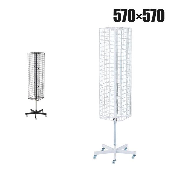 回転ネット什器スリム ロングタイプ 四面 四角型 回転什器 陳列什器 回転ラック 回転スタンド ネッ...