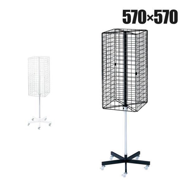 回転ネット什器 四角型 回転什器 陳列什器 回転ラック 回転スタンド ネット什器 吊り下げ 高さ調節...