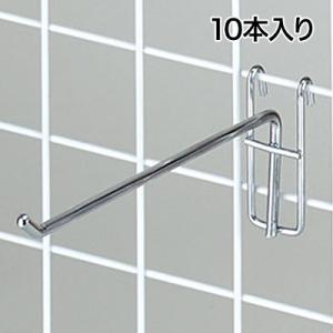 ネット用フック 直径5mm 10本入り 長さ200mm ネットフック ネット フック 店舗什器 陳列...