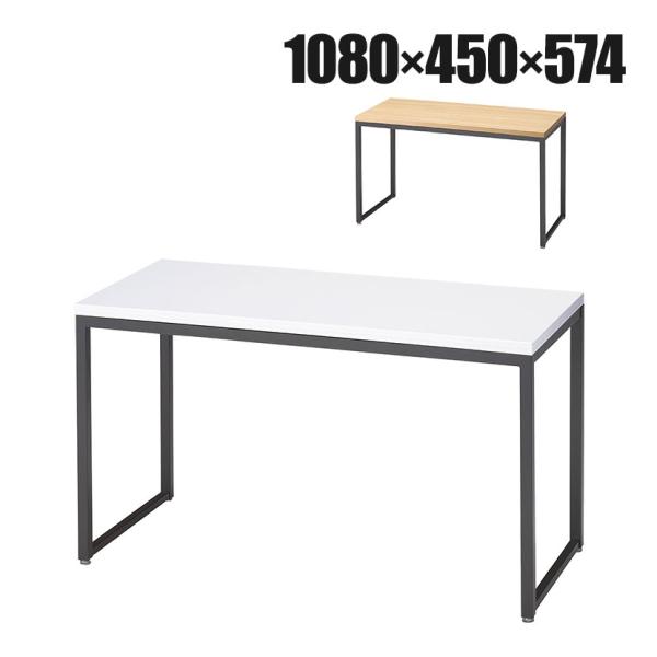 ショーテーブル ブラック脚 木製天板 洋服置き場 幅1080×奥行450×高さ574mm 業務用 店...