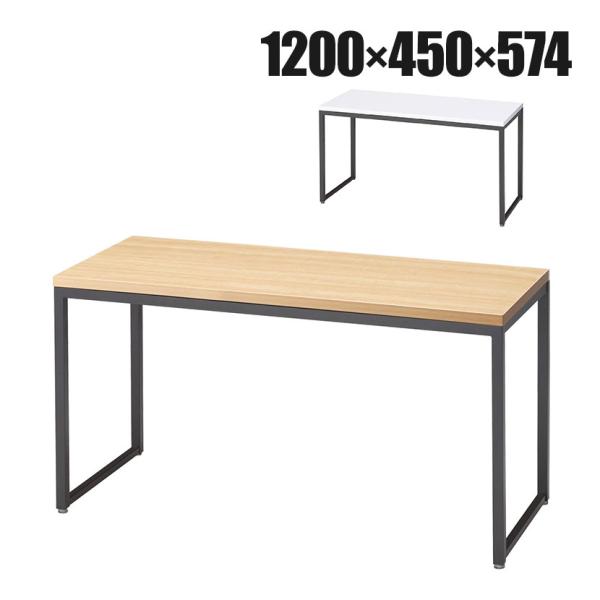 ショーテーブル ブラック脚 木製天板 洋服置き場 幅1200×奥行450×高さ574mm 業務用 店...