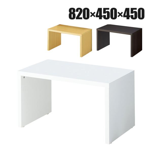 コの字テーブル ショーテーブル 木製 エンド什器 販促 洋服置き場 幅820×奥行450×高さ450...