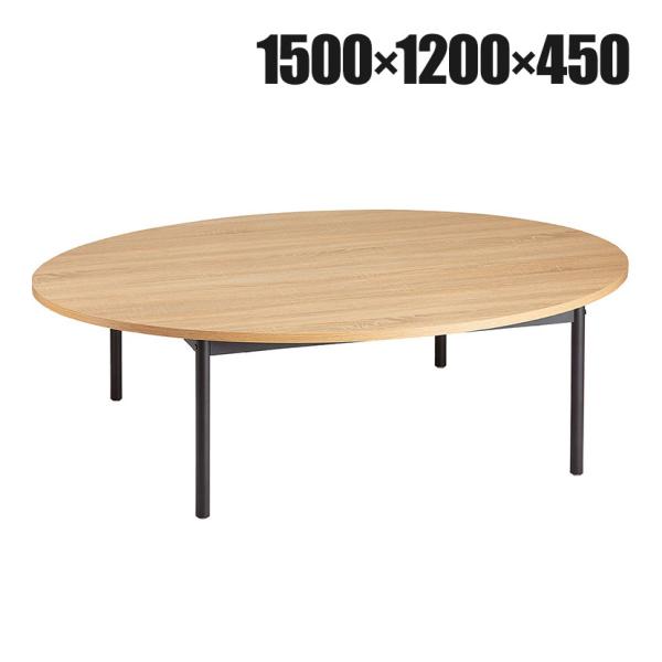 オーバルテーブル ディスプレイテーブル 木製天板(ラスティック柄) ブラック脚 幅1500×奥行12...