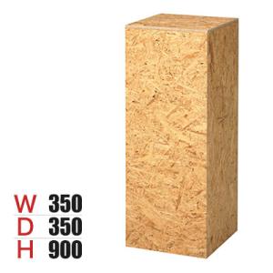 OSB製ステージ 角柱型 木製 アジャスター付き 幅350×奥行350×高さ900mm 業務用 店頭...