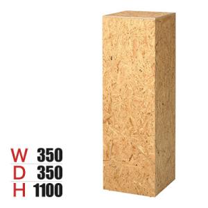 OSB製ステージ 角柱型 木製 アジャスター付き 幅350×奥行350×高さ1100mm 業務用 店...