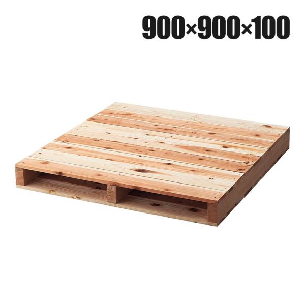 パレット ステージ 木製 マネキン陳列 幅900×奥行900×高さ100mm 業務用 店頭用 店舗什...