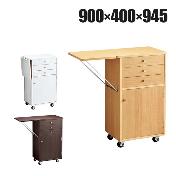 木製作業台 収納付き 鍵なし レジ台 カウンター キャスター付き 天板折りたたみ可能 幅900×奥行...