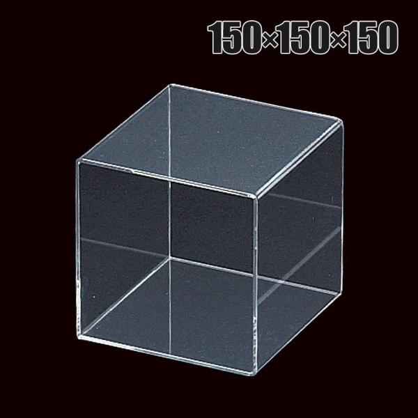 アクリル4面ボックス コレクションケース 重ねて陳列可能 透明 幅150mm角 業務用 店頭用 店舗...